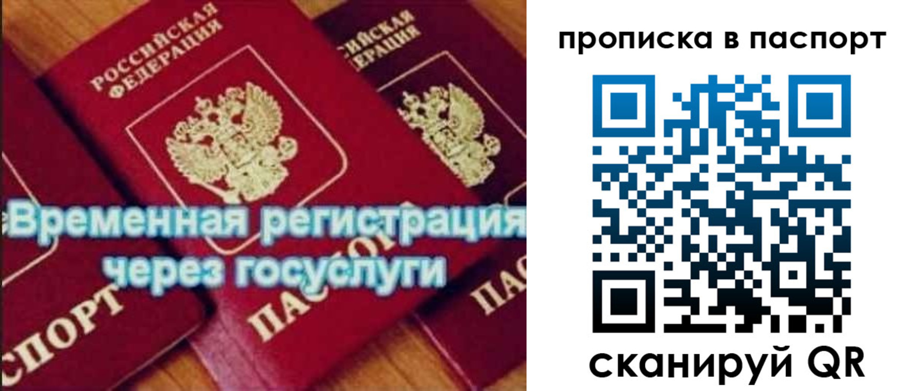 временная регистрация 2025 в Сосногорске