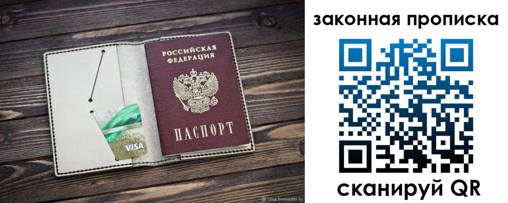 прописка законно в Сосногорске