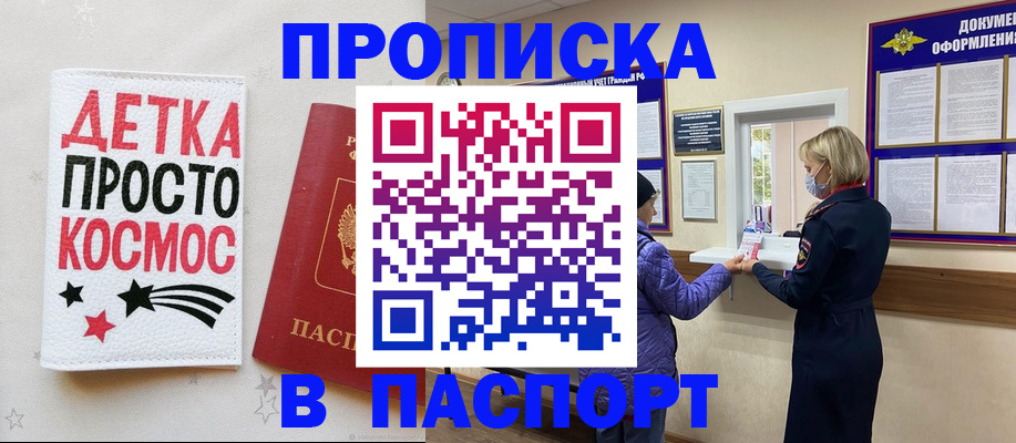 прописка законно в Сосногорске