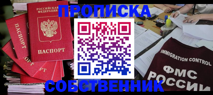 купить прописку в Сосногорске