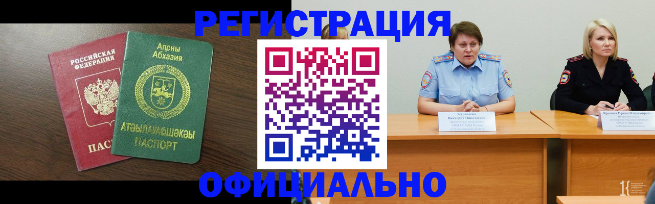 временная регистрация в Сосногорске